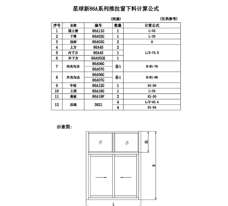 86A下料計(jì)算公式